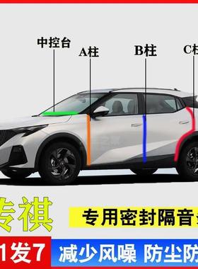 传祺GS3/M8/M6/GS4/E8/GS8/影豹汽车专用A柱B柱C柱中控台密封条