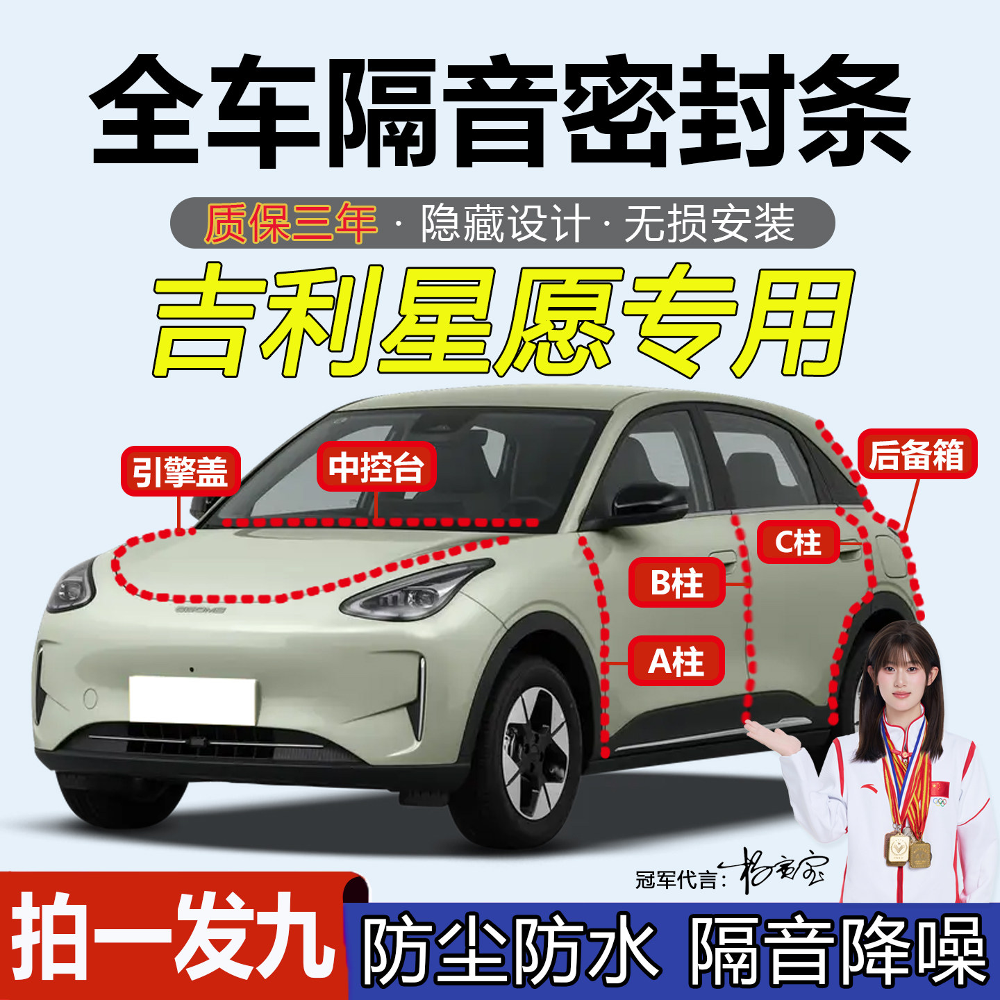 吉利星愿全汽车门专用隔音密封条