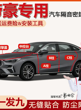 全系升级吉利帝豪专用密封条