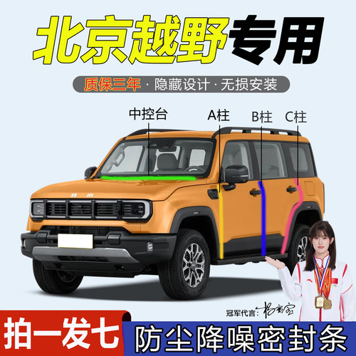 北京越野全系汽车门隔音密封胶条