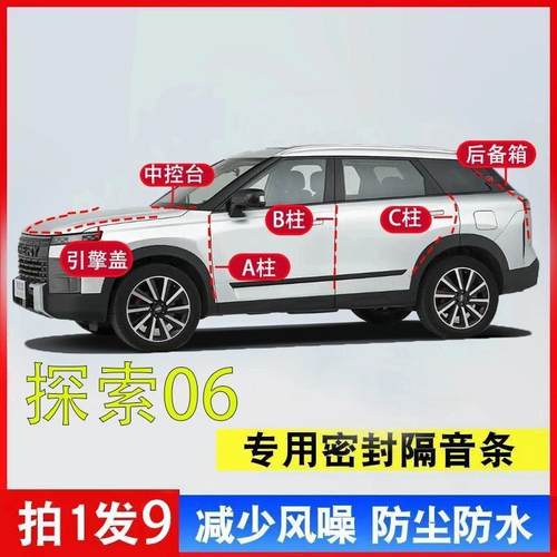 奇瑞探索06密封条全车汽车密封条