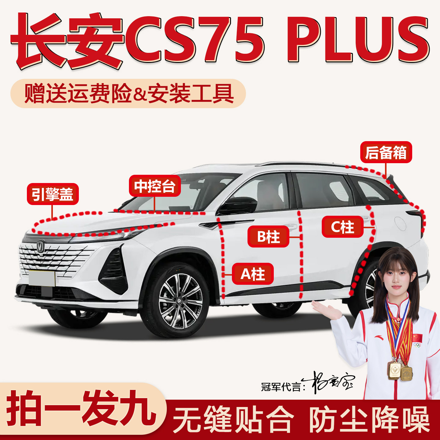 长安CS75/Pro/plus全汽车门ABC柱仪表台机盖后备箱防尘隔音密封条