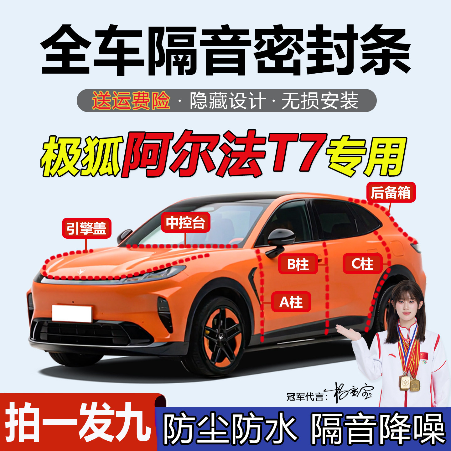 极狐阿尔法汽车BC柱中控台密封条