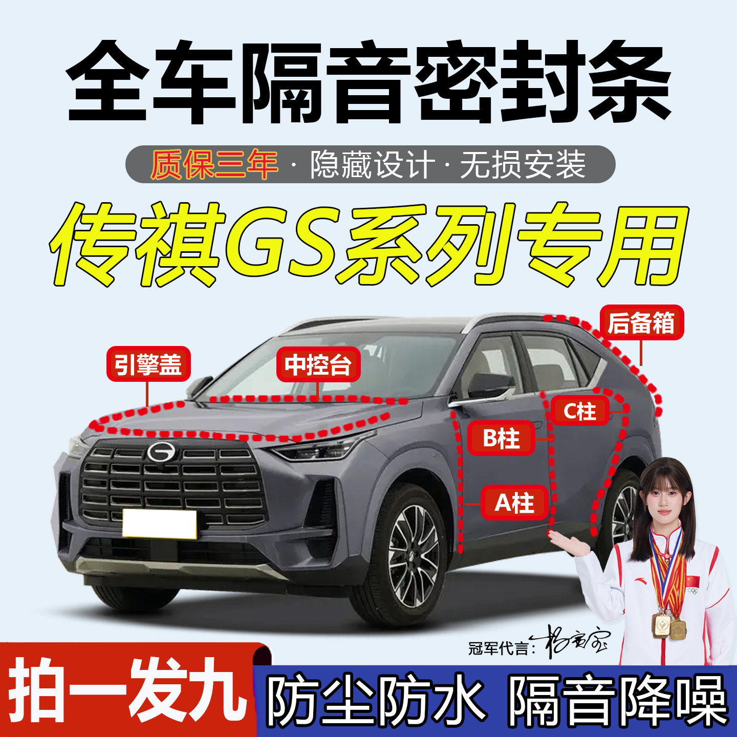 广汽传祺GS4/GS3/GS8专用汽车ABC柱中控台密封条车门隔音防尘降噪