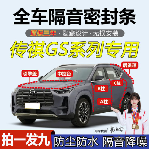 广汽传祺GS4/GS8/gs3专用密封条