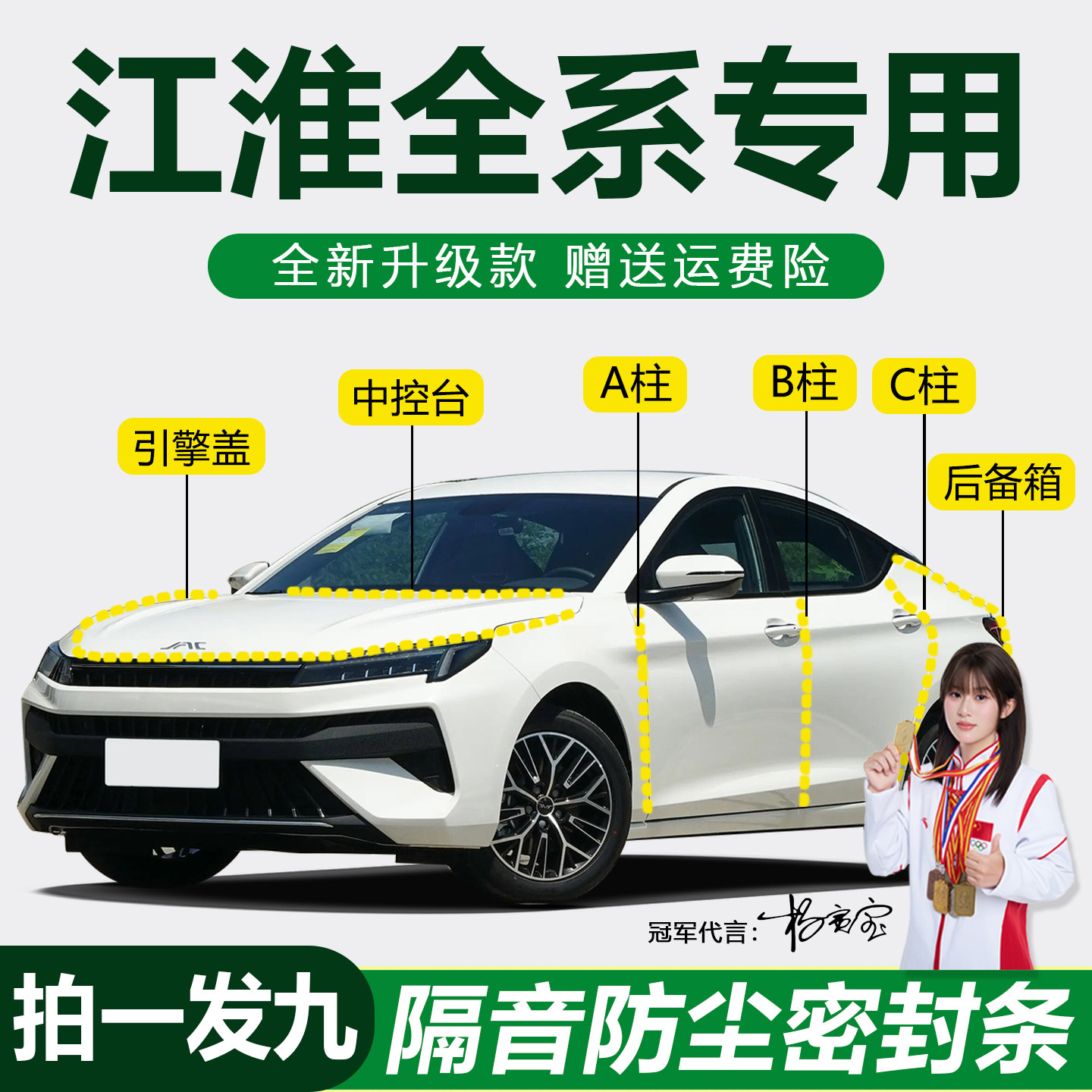 江淮A5PLUS瑞风钇为专用密封条汽车BC柱中控台机盖后备箱隔音胶条