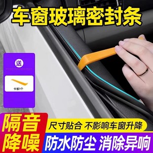 车窗静音密封条汽车防尘刮水刮雾震动异响玻璃隔音胶条侧窗缝隙条