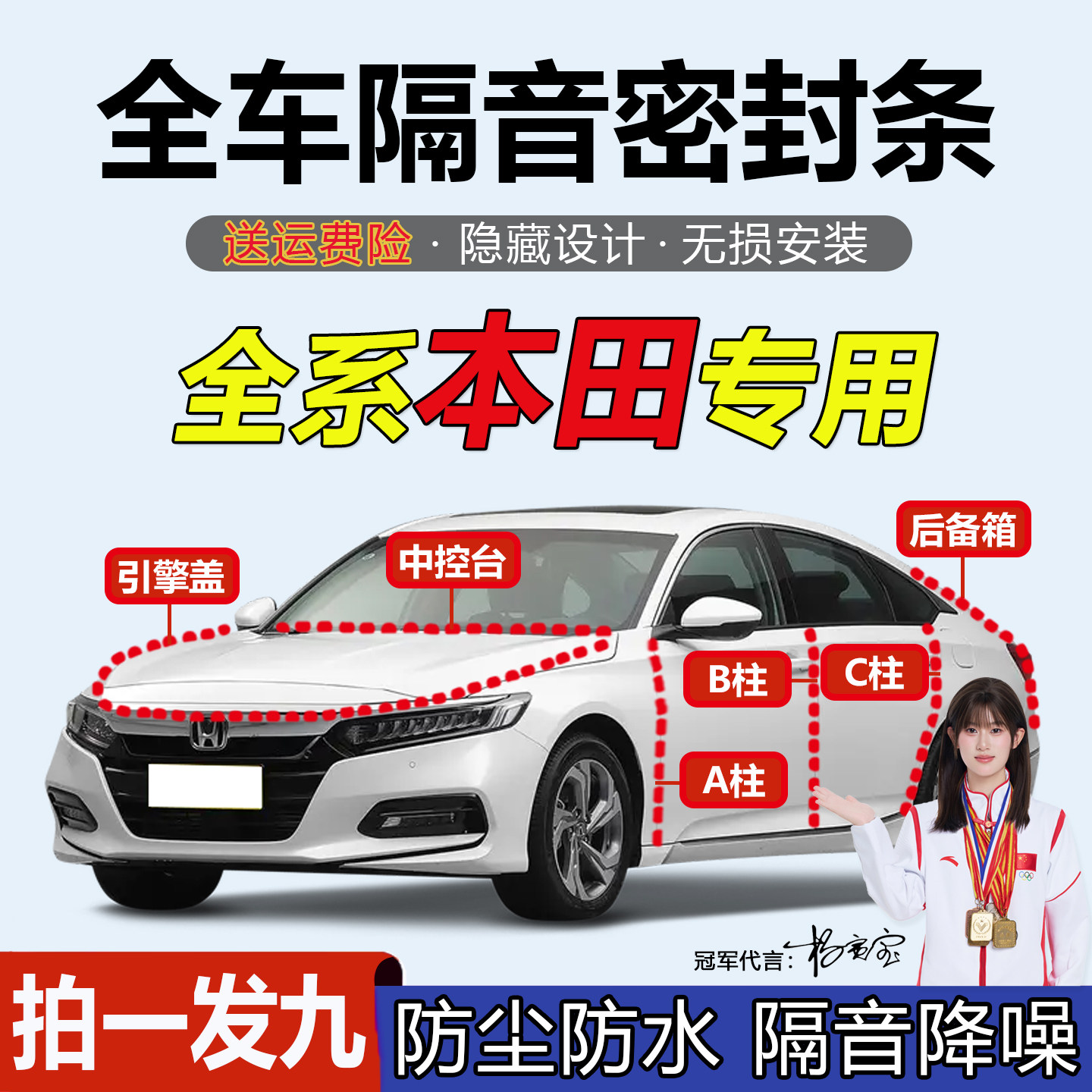本田专用汽车门隔音防尘密封胶条
