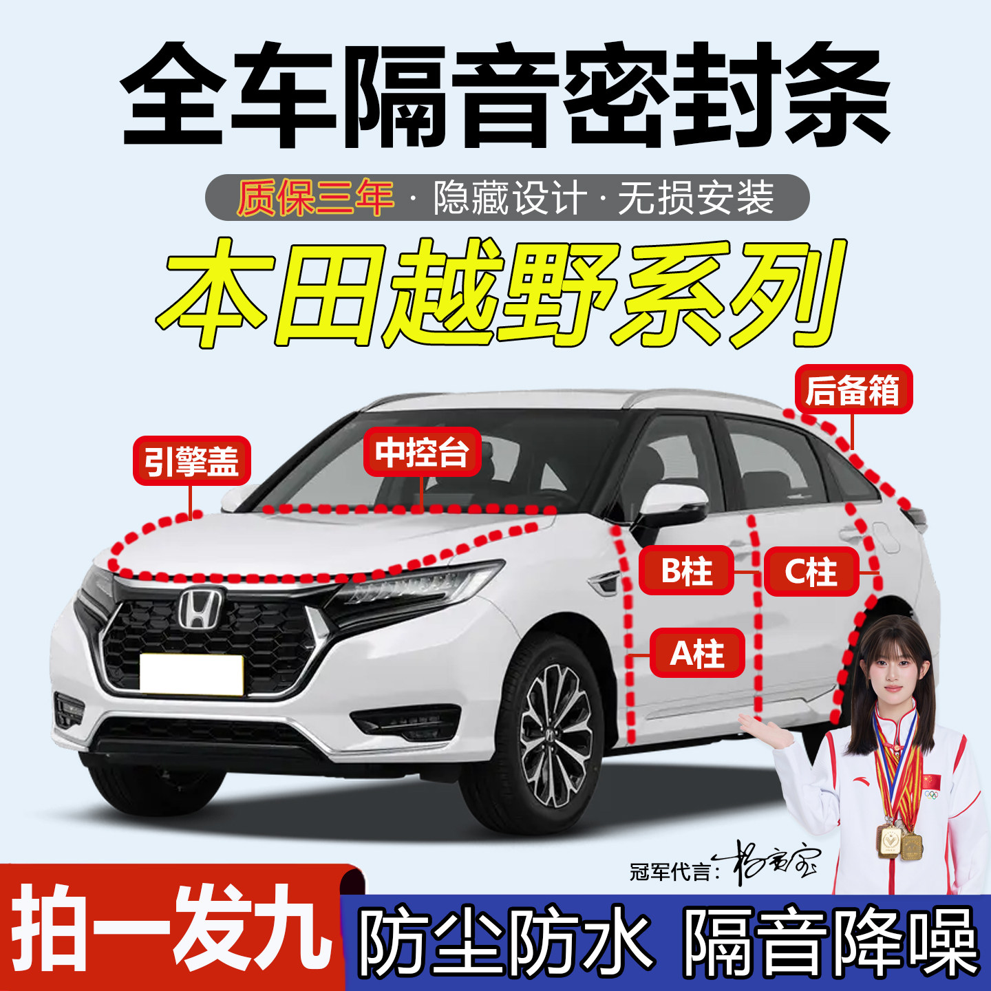 本田全系汽车门防尘隔音密封胶条