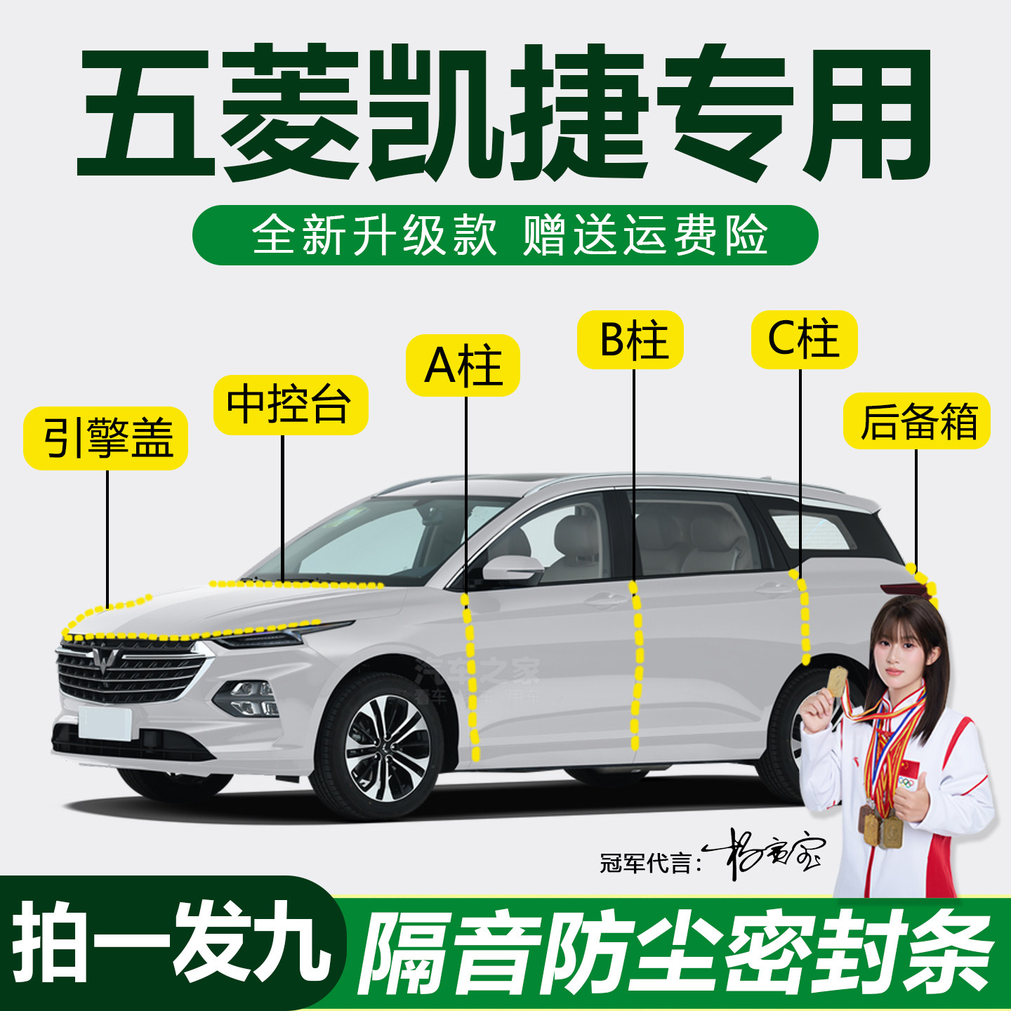 五菱凯捷防尘防水隔音降噪密封条
