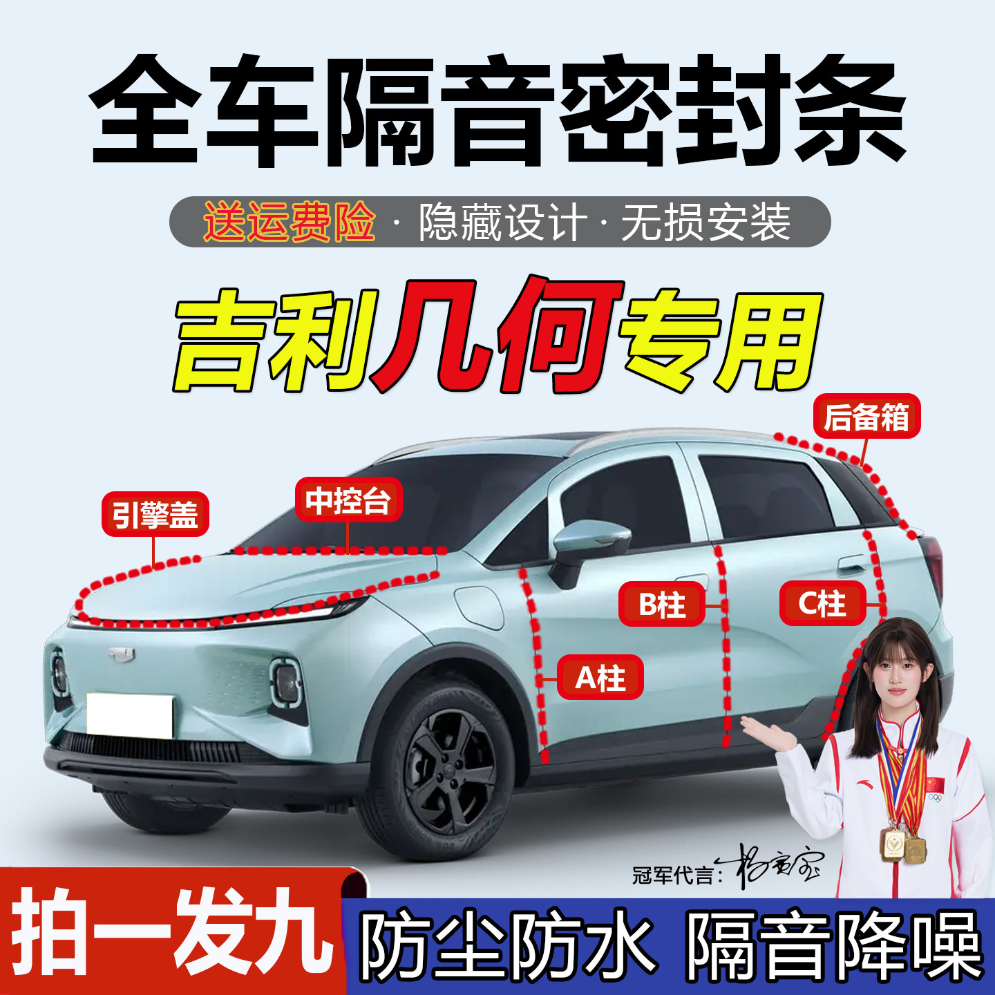 吉利几何专用ABC柱中控台密封条