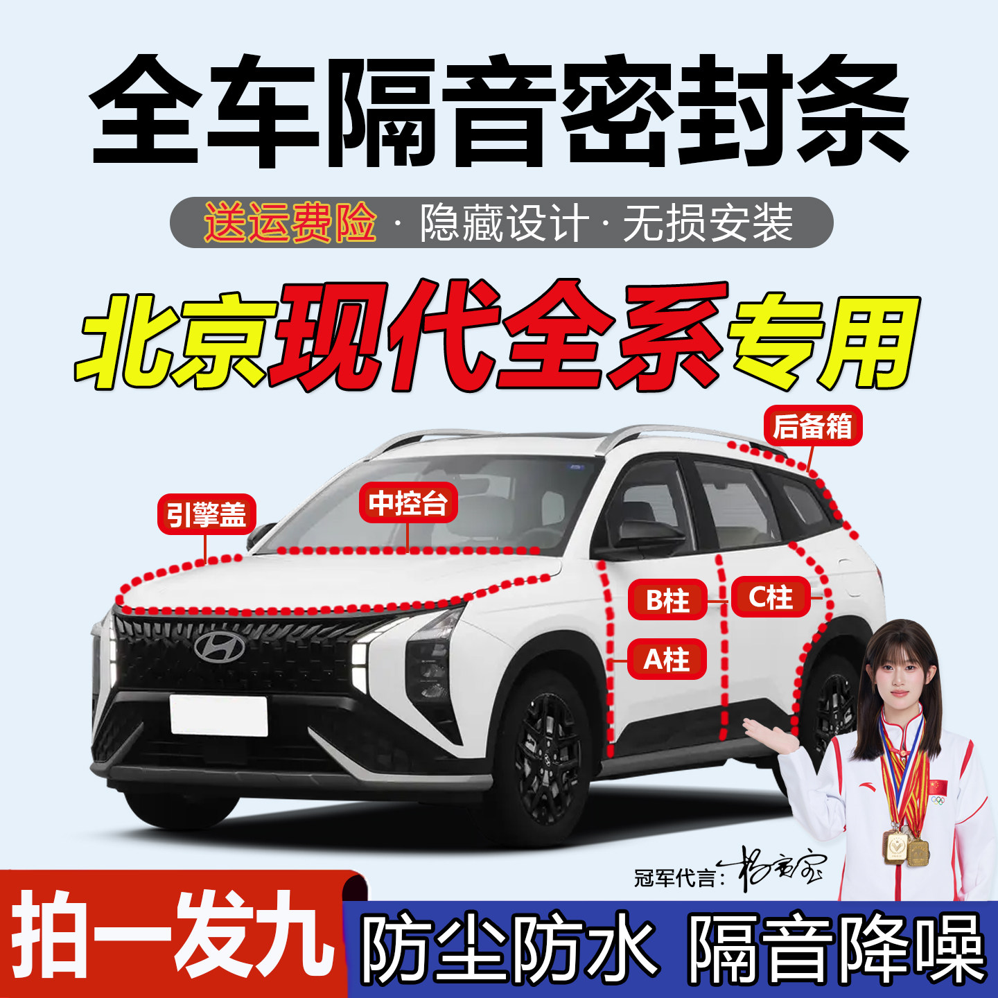 北京现代汽车ABC柱中控台密封条