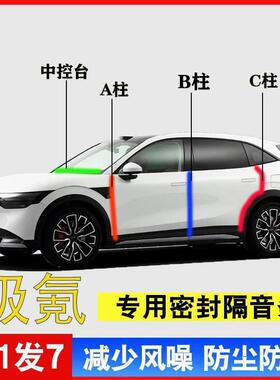 适用极氪7X/001/007/009/X汽车A柱B柱C柱中控台密封条门缝框隔音