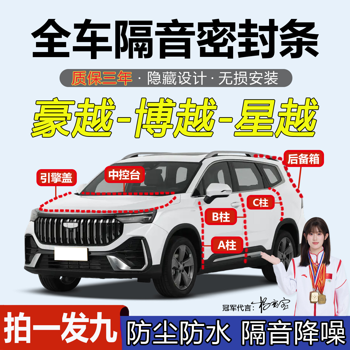 吉利豪越专用汽车全套隔音密封条