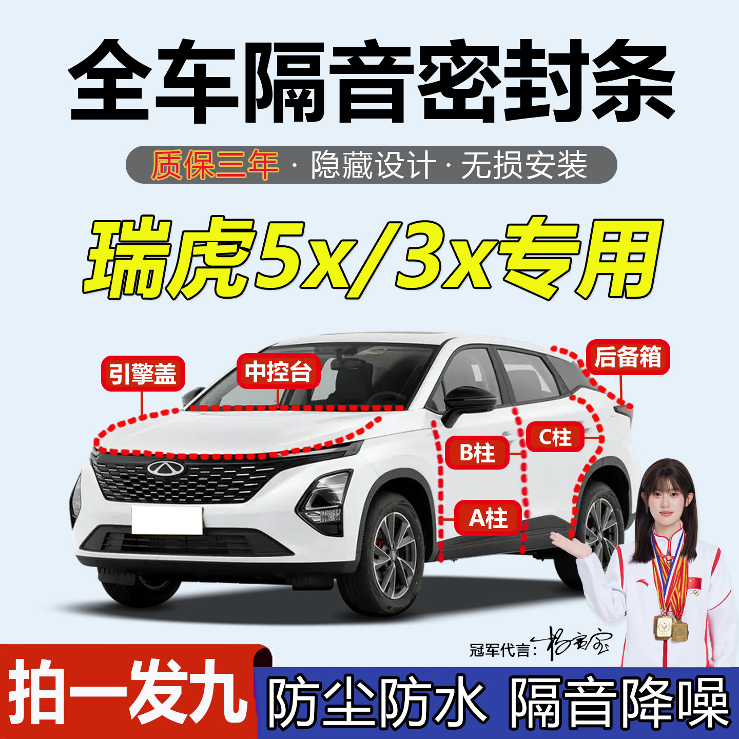 奇瑞瑞虎5X/瑞虎3x汽车门密封条