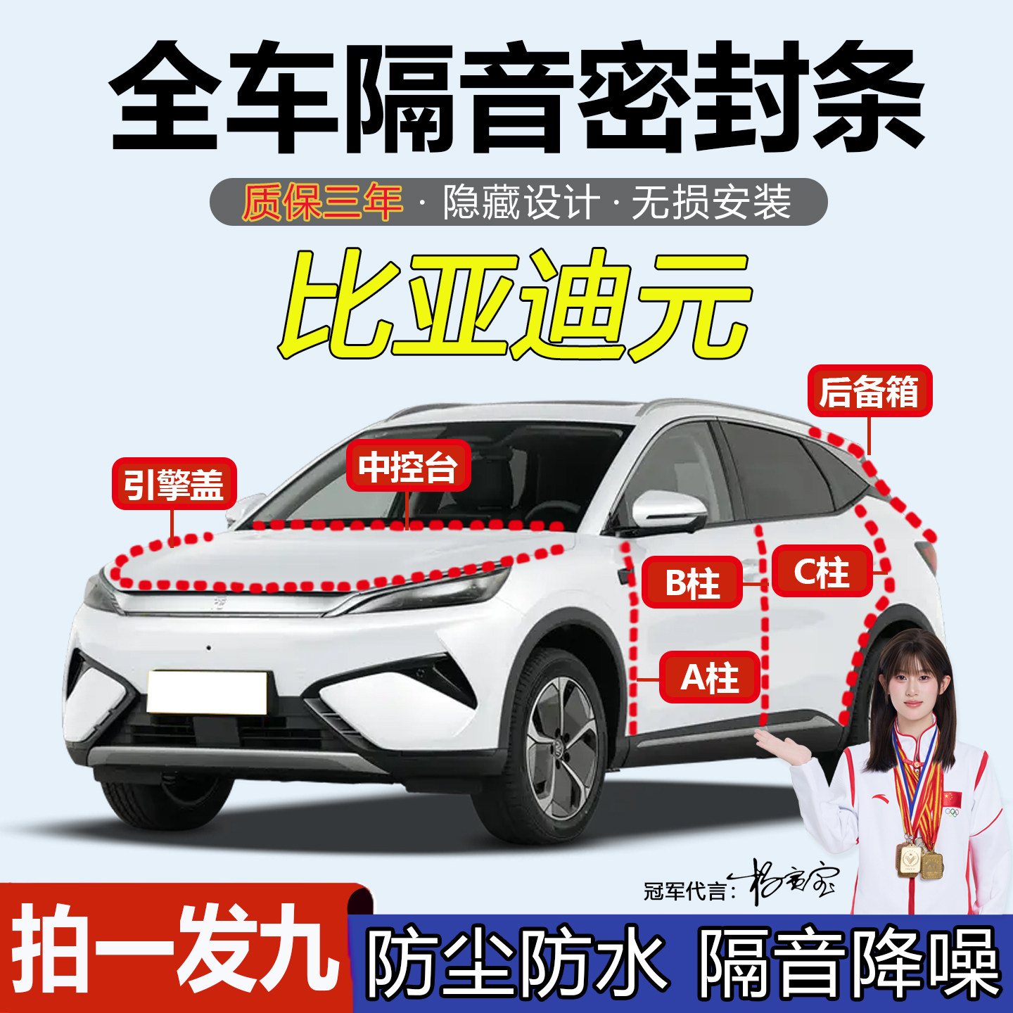 比亚迪元汽车门隔音防尘密封胶条图片