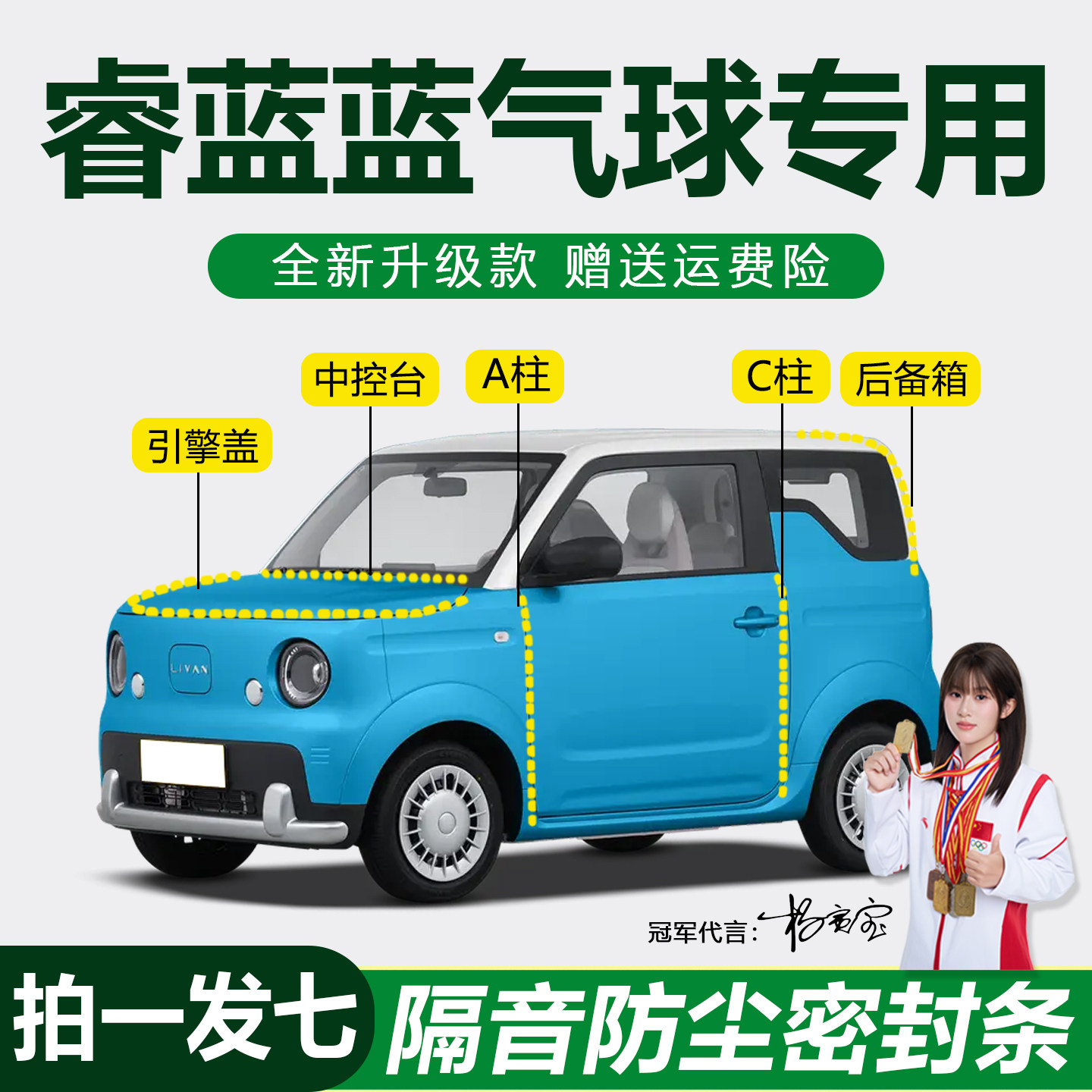 睿蓝蓝气球防尘防水隔音降噪胶条