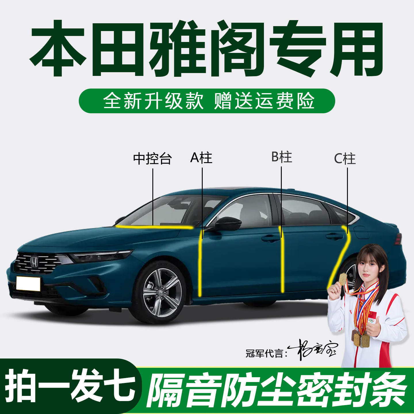 本田雅阁专用防水防尘静音密封条