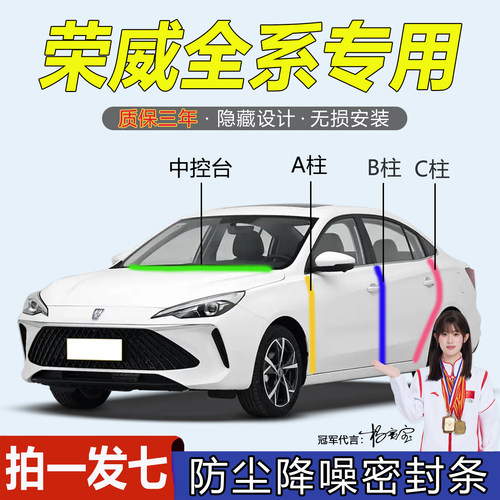 荣威全系汽车门防尘隔音密封胶条