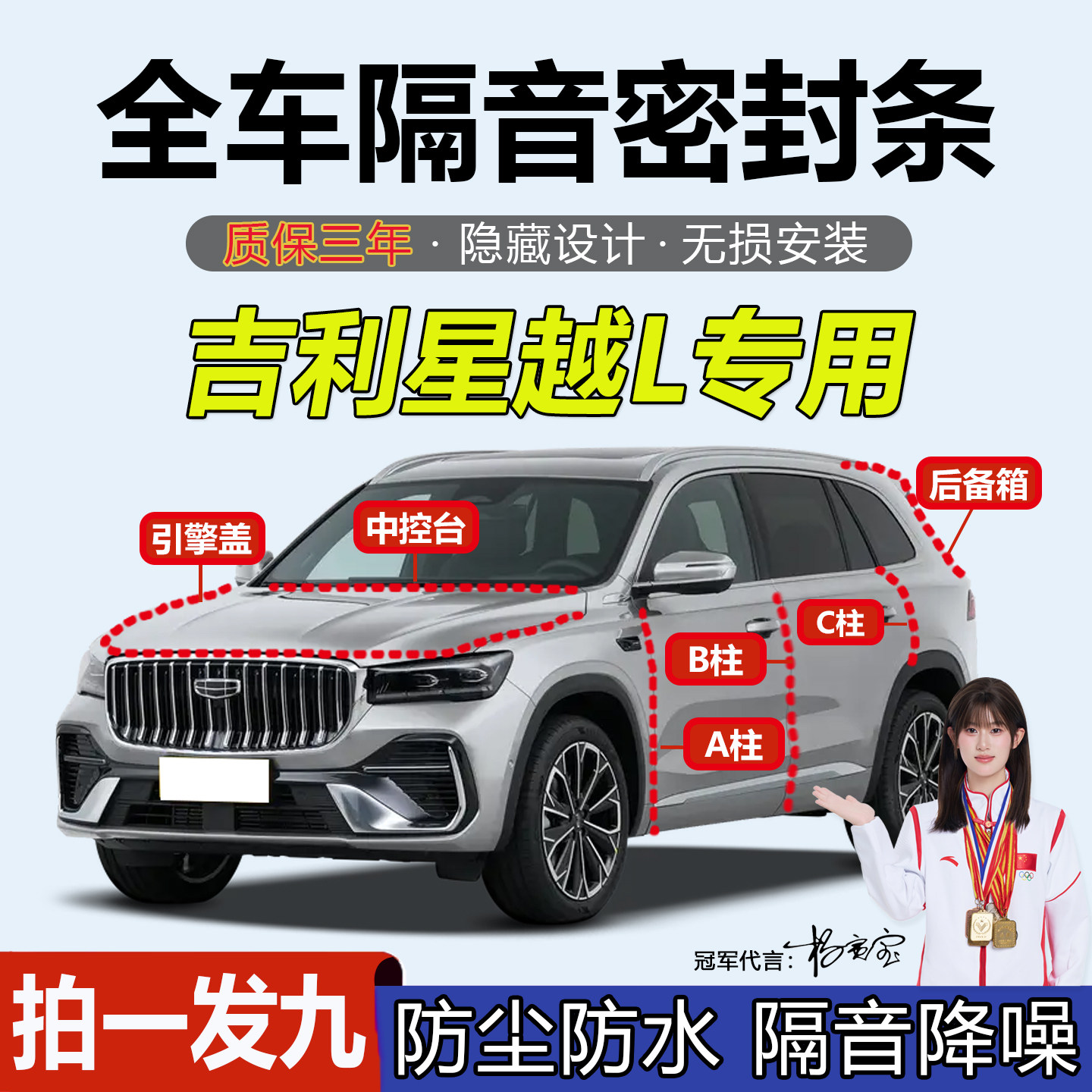 吉利星越L专用汽车全套降