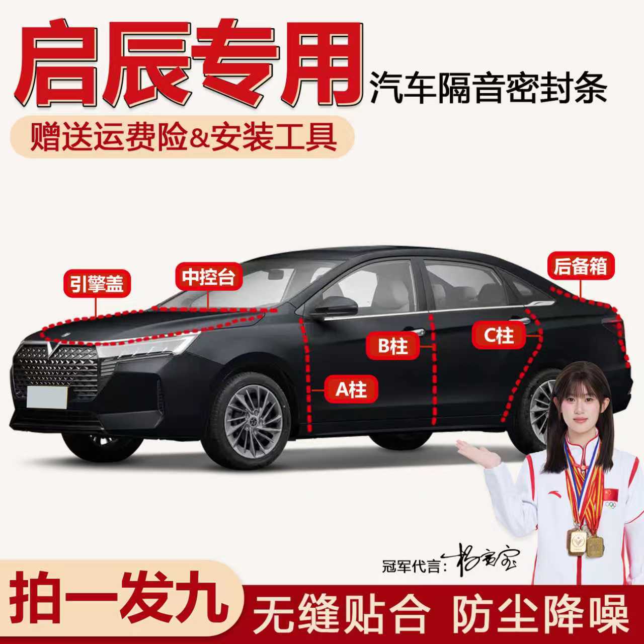 畅销款启辰全系隔音防尘密封条