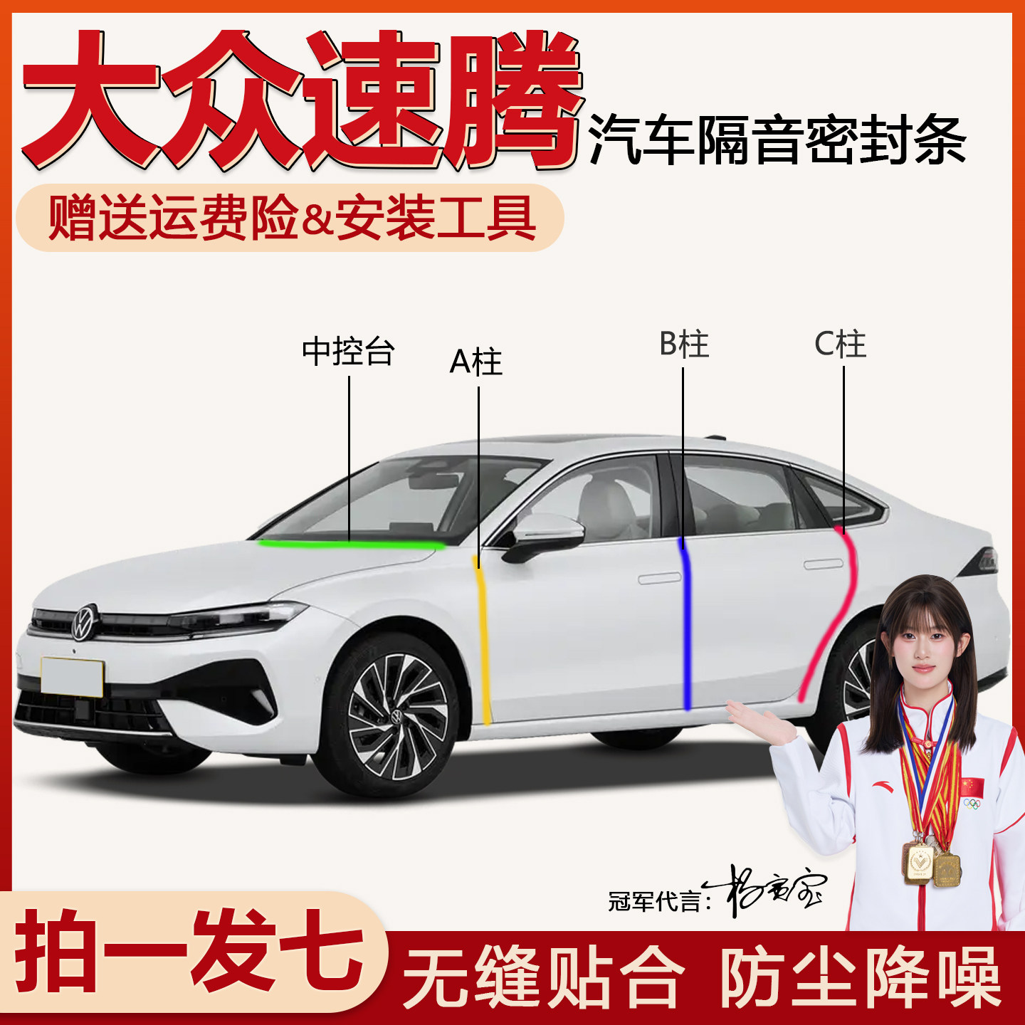 畅销款大众速腾防尘隔音密封条