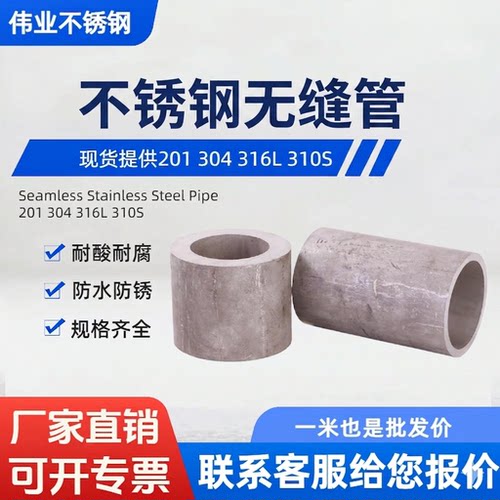 316L/310S不锈钢精密工业管零切