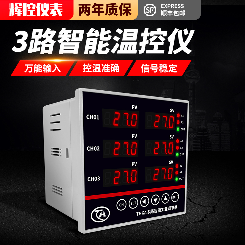 THKA余姚腾辉3通道温度控制仪ModbusRtu通讯温控3路4-20mA 0-10V-封面