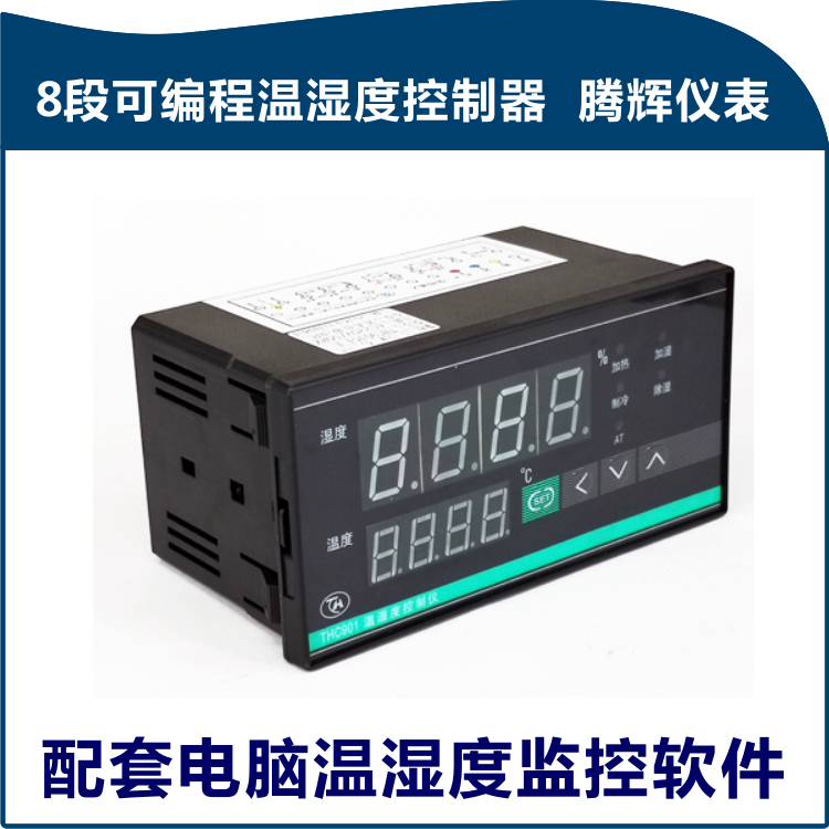 工业级控制器温湿度控制器辉控