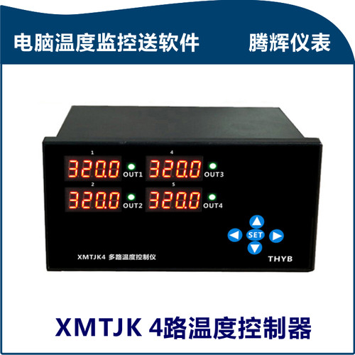 通讯数显温控器多路485温度