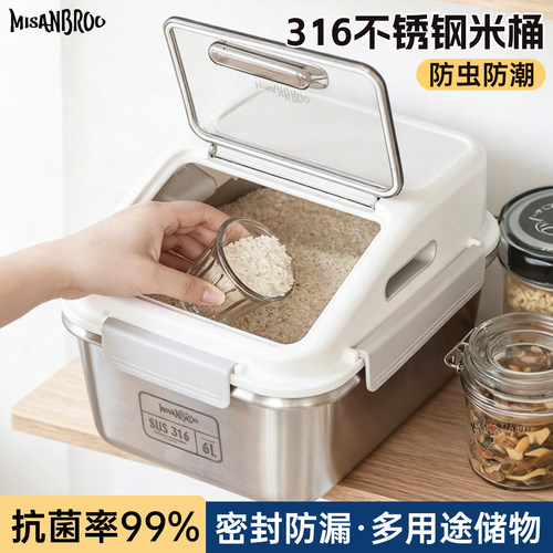 misanbroo不锈钢抗菌防虫米桶