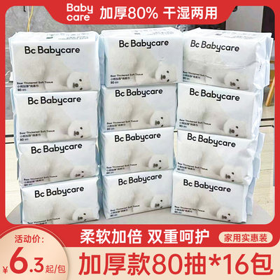 babycare80抽婴儿洗脸巾绵柔巾