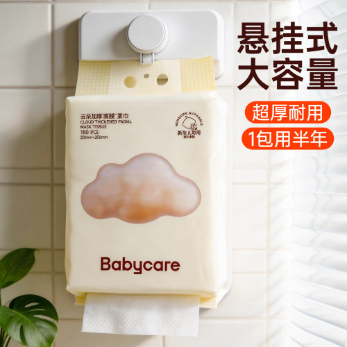 bbc悬挂式一次性洗脸巾babycare