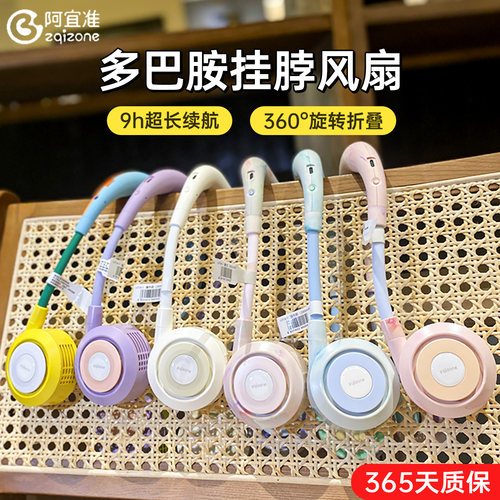 阿宜准挂脖风扇超长续航
