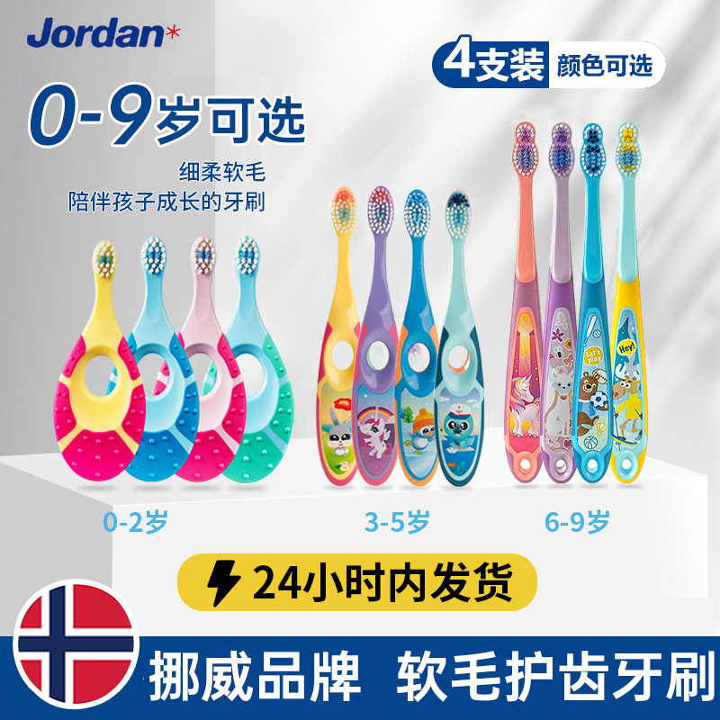 儿童牙刷挪威jordan宝宝牙刷