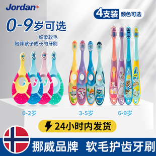挪威jordan牙刷儿童牙刷宝宝软毛0到3岁6到12岁训练护齿乳牙牙刷