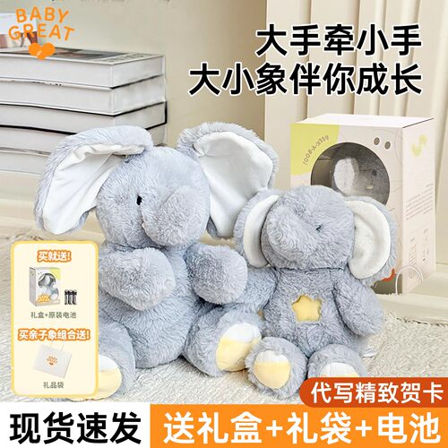 babygreat大小象玩偶学说话玩具
