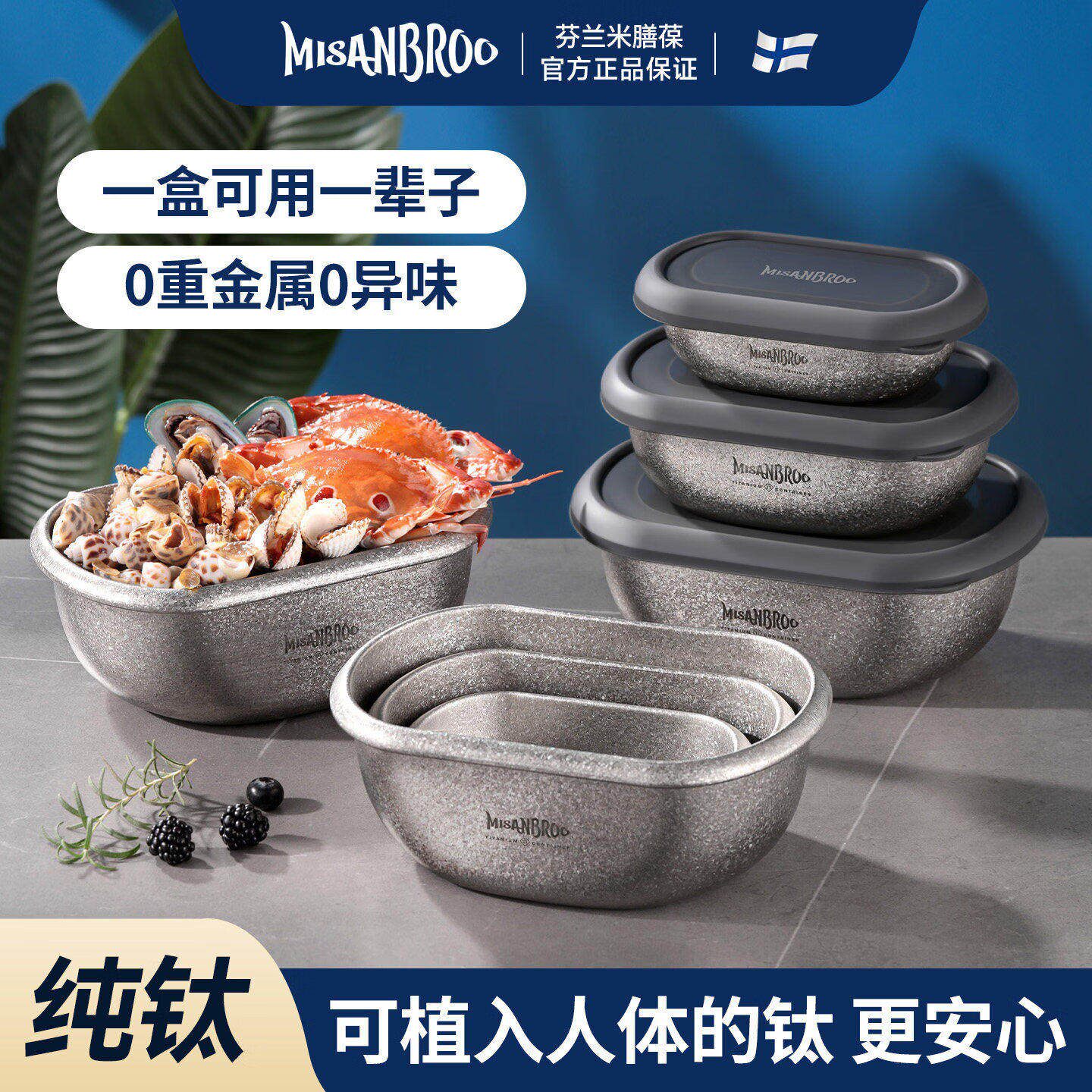 米膳葆纯钛密封保鲜盒水果便当盒儿童学生上班外带便携冰箱收纳盒