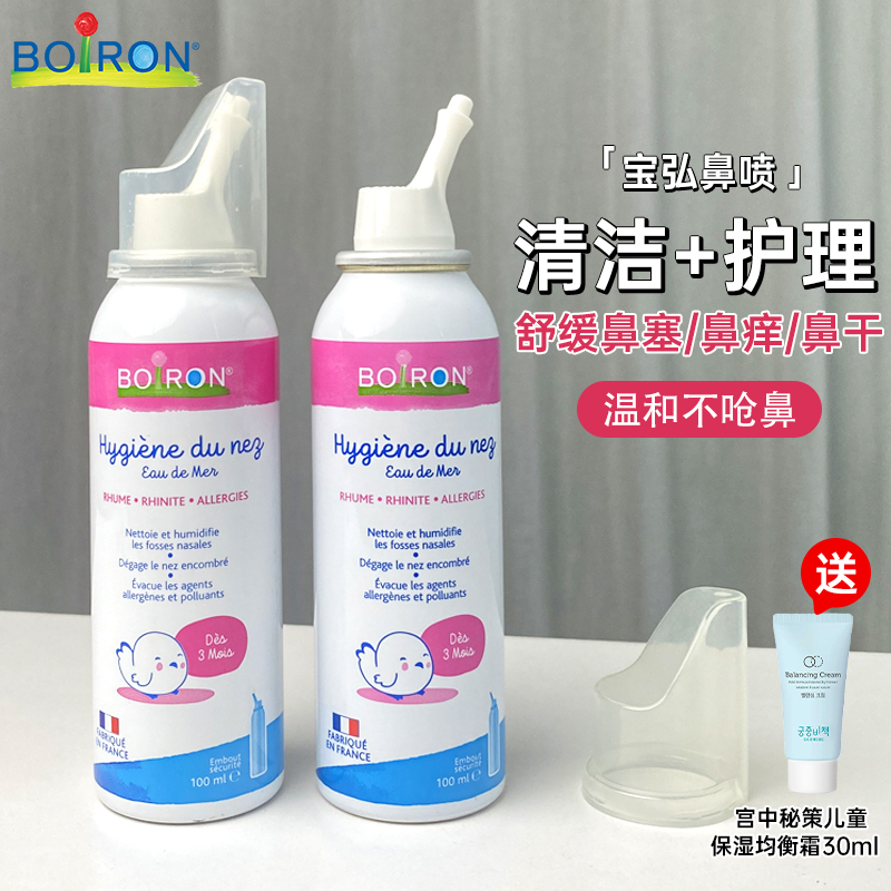 宝弘鼻喷洗鼻子Boiron