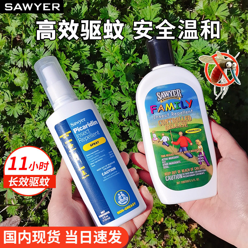 索耶sawyer驱蚊乳液婴儿童防蚊虫喷雾成人孕妇户外驱蚊水派卡瑞丁