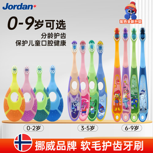 儿童牙刷挪威jordan宝宝牙刷