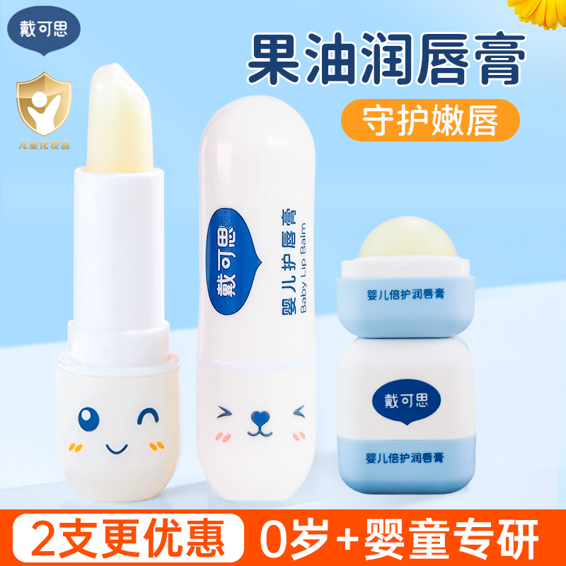 戴可思唇膏儿童小女孩专用护唇膏