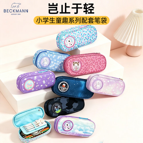 beckmann笔袋小学生挪威书包笔盒