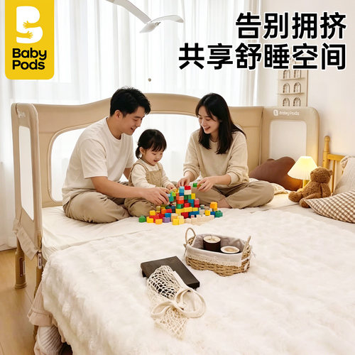babypods无缝拼接婴儿床无缝床边