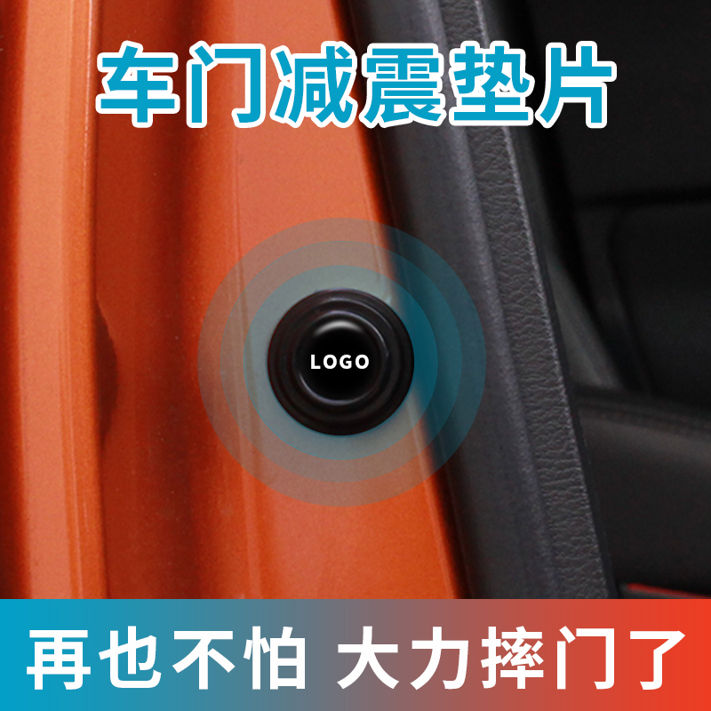 车门减震缓冲垫片胶贴汽车内装饰用品大全实用关门静音防撞条神器