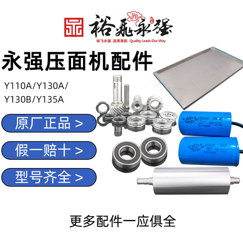 裕飞永强130高速压面机原厂配件图片