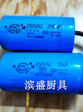 长城牌CD60启动电容450v/250uf/150运行CBB60/250vac/35uf/20/40