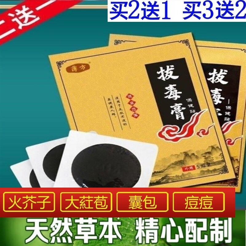 金鸡拔毒膏硬块暗疮脓贴旗舰痤疮粉刺脓头止痒皮肤吸肿屁股