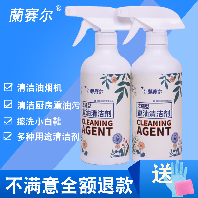 蘭赛尔重油污清洁剂赛齐新款厨房油烟机灶台兰赛尔清洗剂赛奇出品