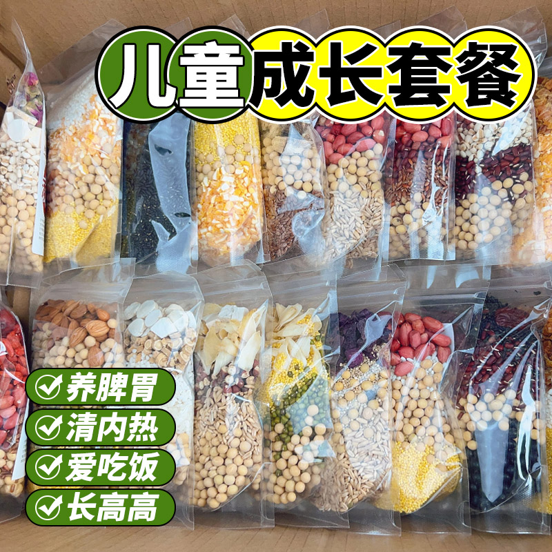 破壁机专用五谷杂粮包豆浆料包儿童现榨热饮调理脾胃豆浆包打豆浆